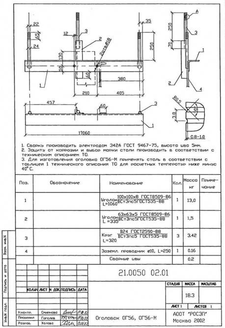 Оголовок ОГ56 серия 21.0050 для оборудования ЛЭП