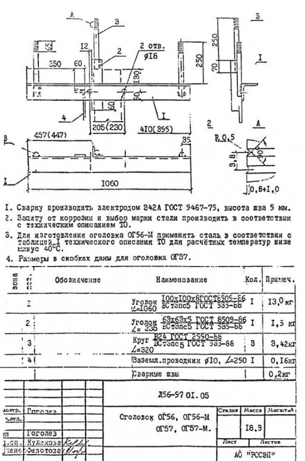 Оголовок ОГ57 серия Л56-97 для оборудования ЛЭП